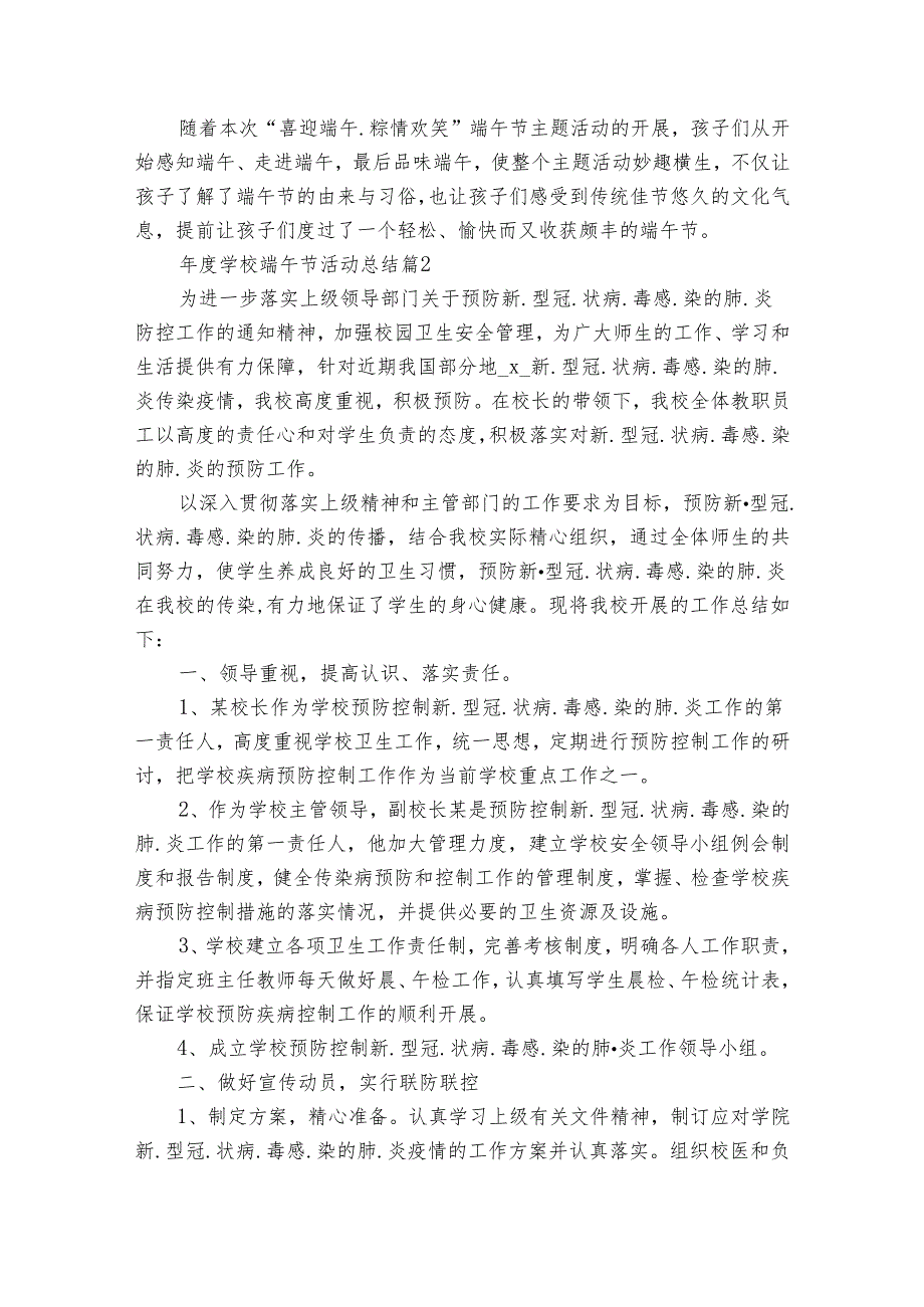学校端午节活动总结（通用3篇）.docx_第2页