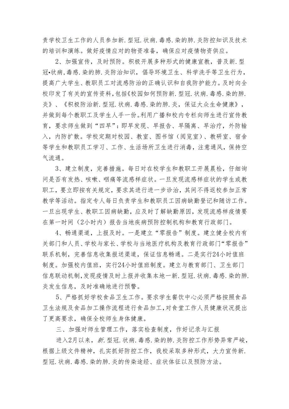 学校端午节活动总结（通用3篇）.docx_第3页