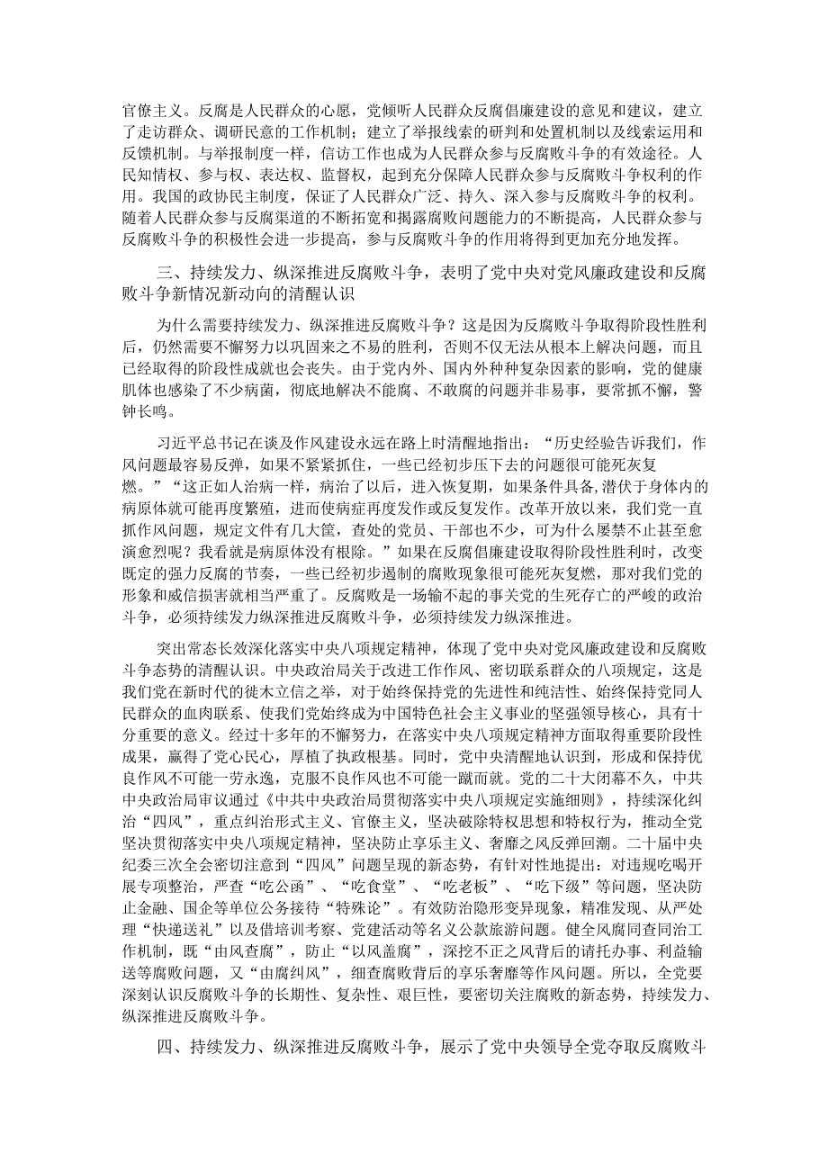 深入推进党的自我革命 坚决打赢反腐败斗争攻坚战持久战.docx_第3页