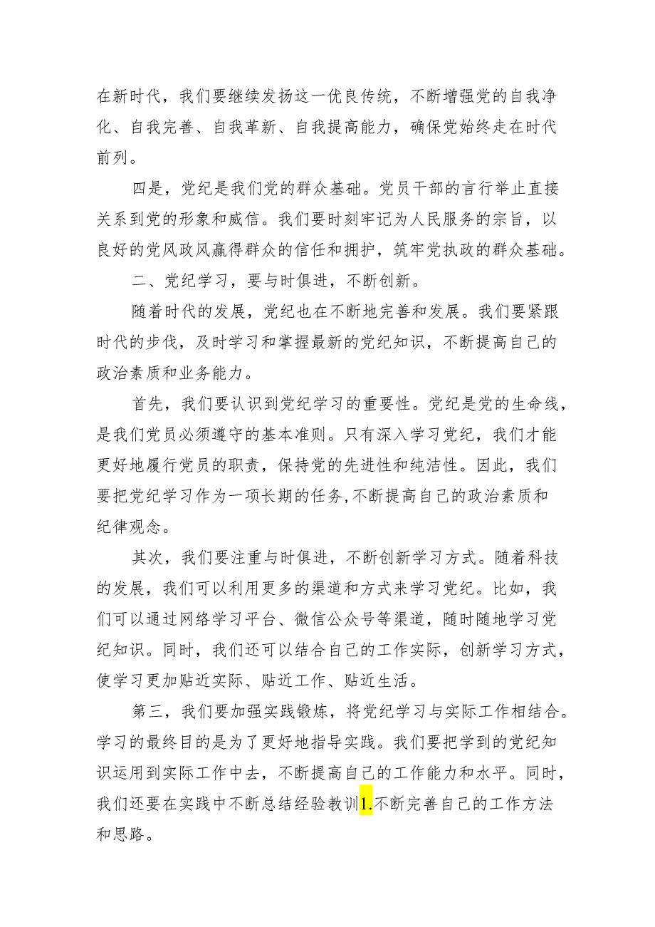 某县委副书记在党纪学习教育读书班上的研讨发言11篇供参考.docx_第3页