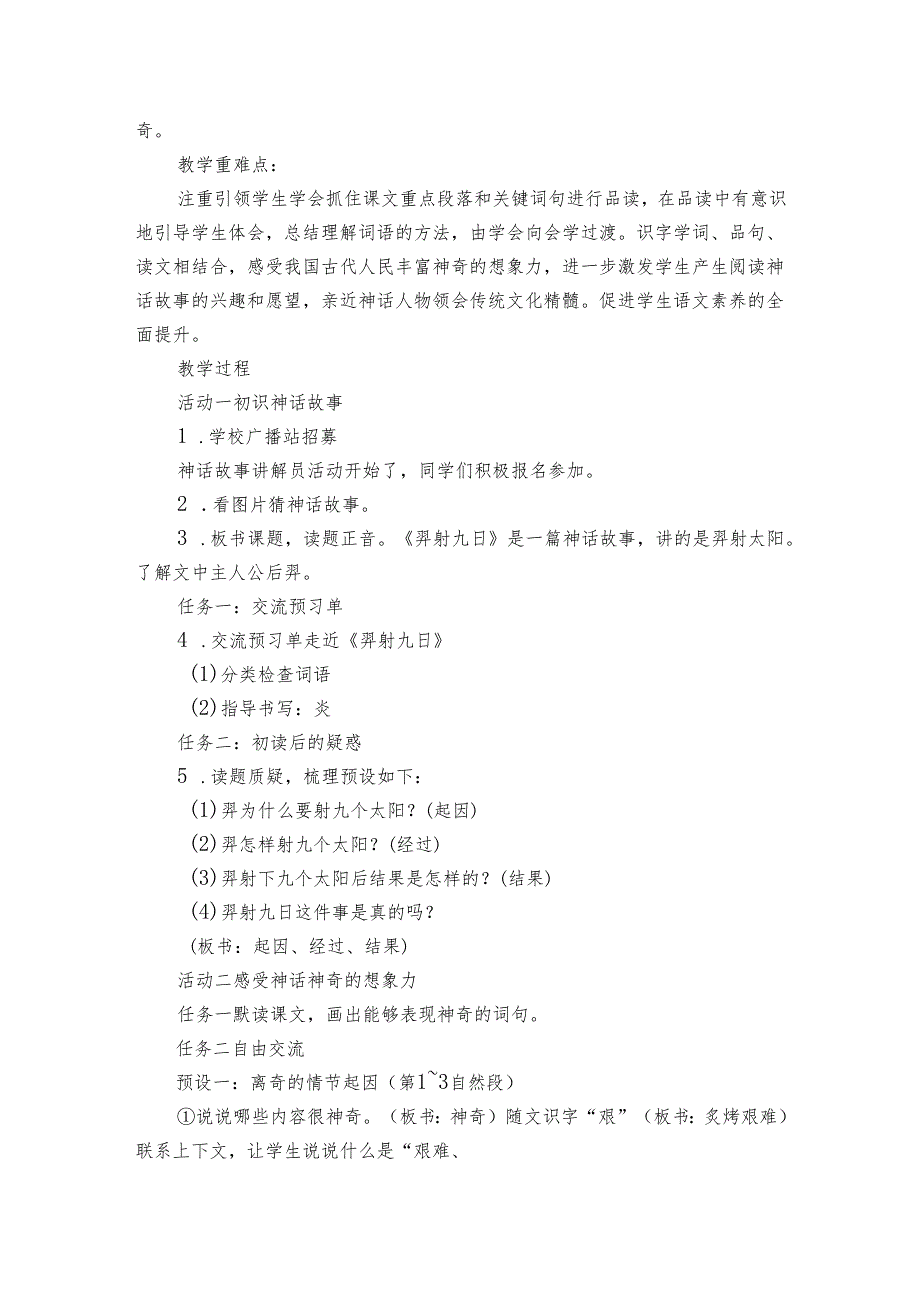 24 羿射九日 公开课一等奖创新教学设计2.docx_第2页