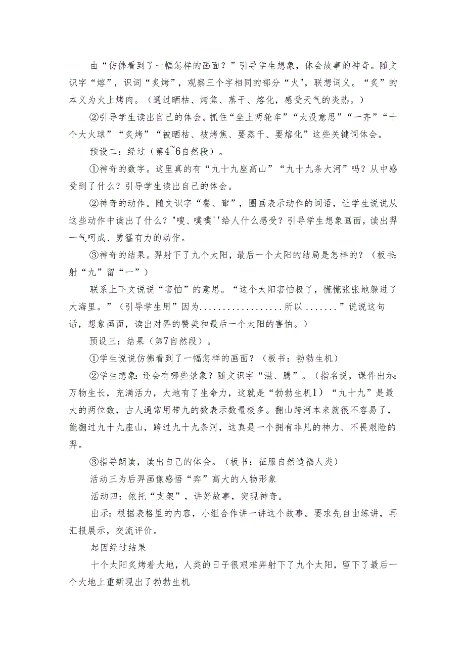 24 羿射九日 公开课一等奖创新教学设计2.docx_第3页