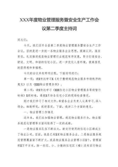 物业管理服务暨安全生产工作会议第二季度主持词.docx