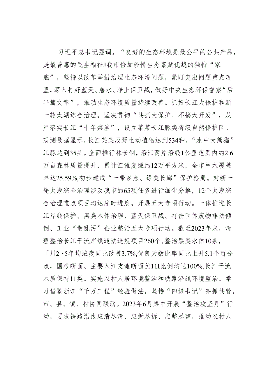 在2024年某某省生态环境保护大会上的交流发言.docx_第3页