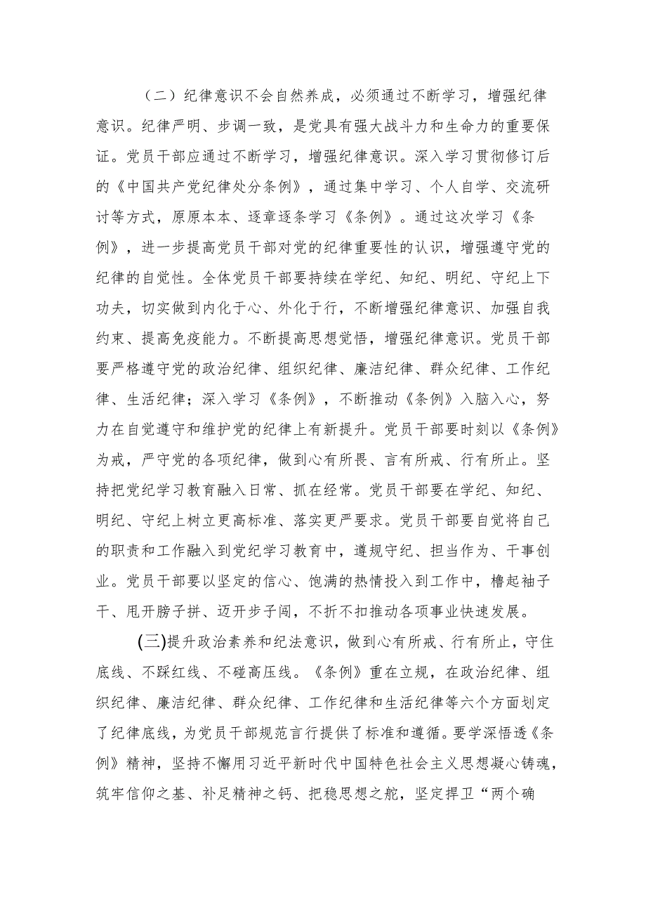 党纪学习教育专题党课讲稿：上好党纪教育课管好自己、管好身边人凝聚起干事创业合力.docx_第3页