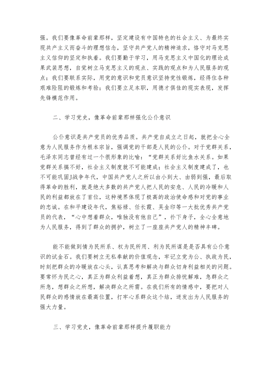 党史公开课心得体会范文20242024(通用6篇).docx_第3页