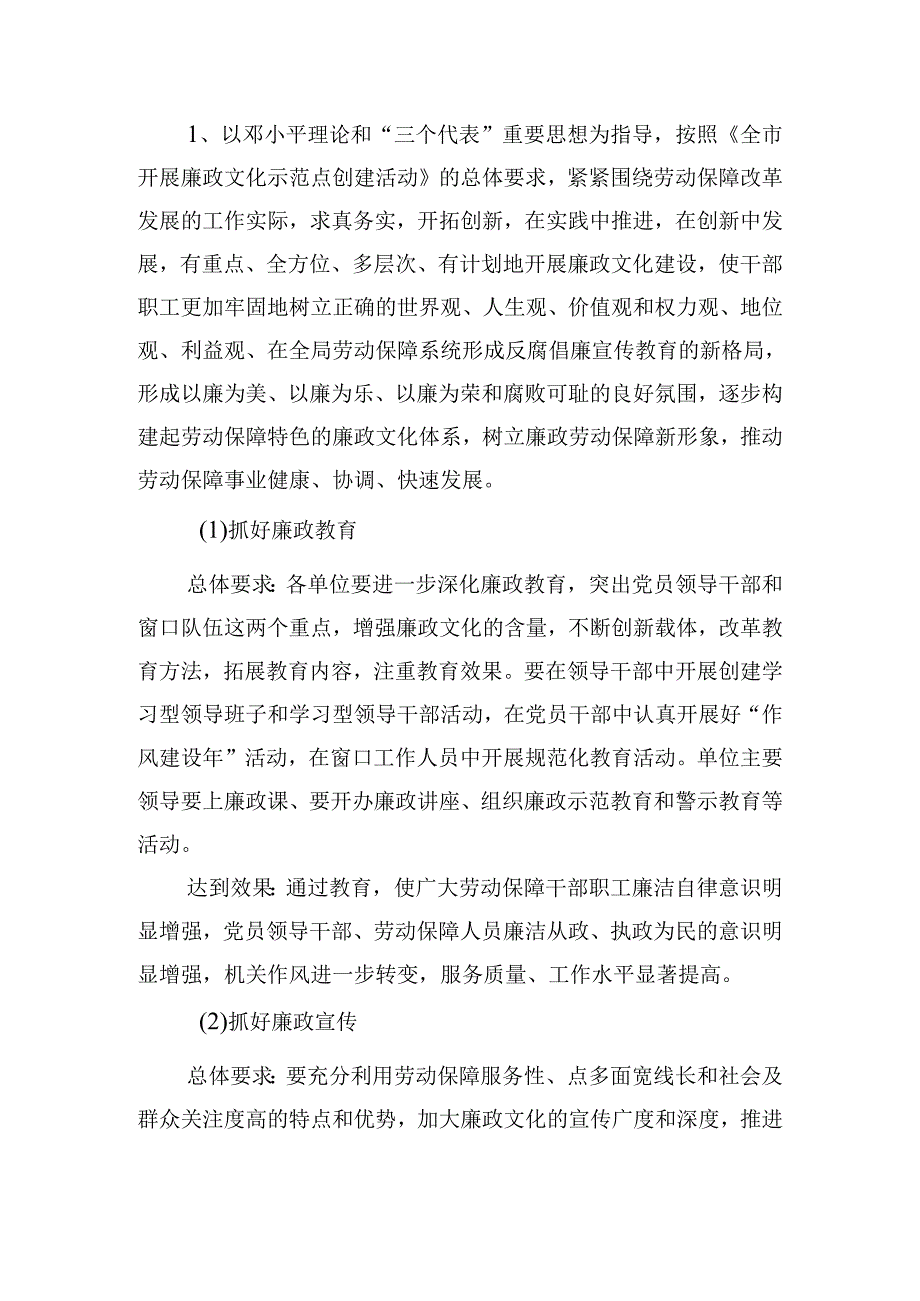2024年党风廉政建设工作计划四篇.docx_第2页
