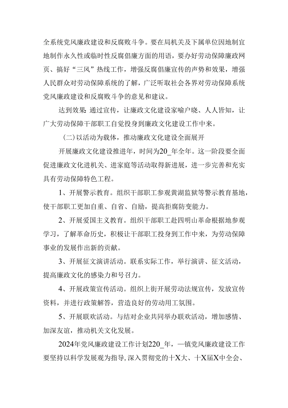 2024年党风廉政建设工作计划四篇.docx_第3页