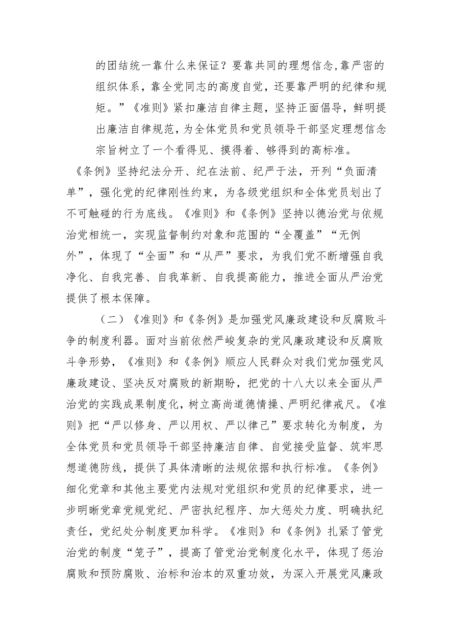 《中国共产党纪律处分条例》辅导提纲（共13篇）.docx_第3页