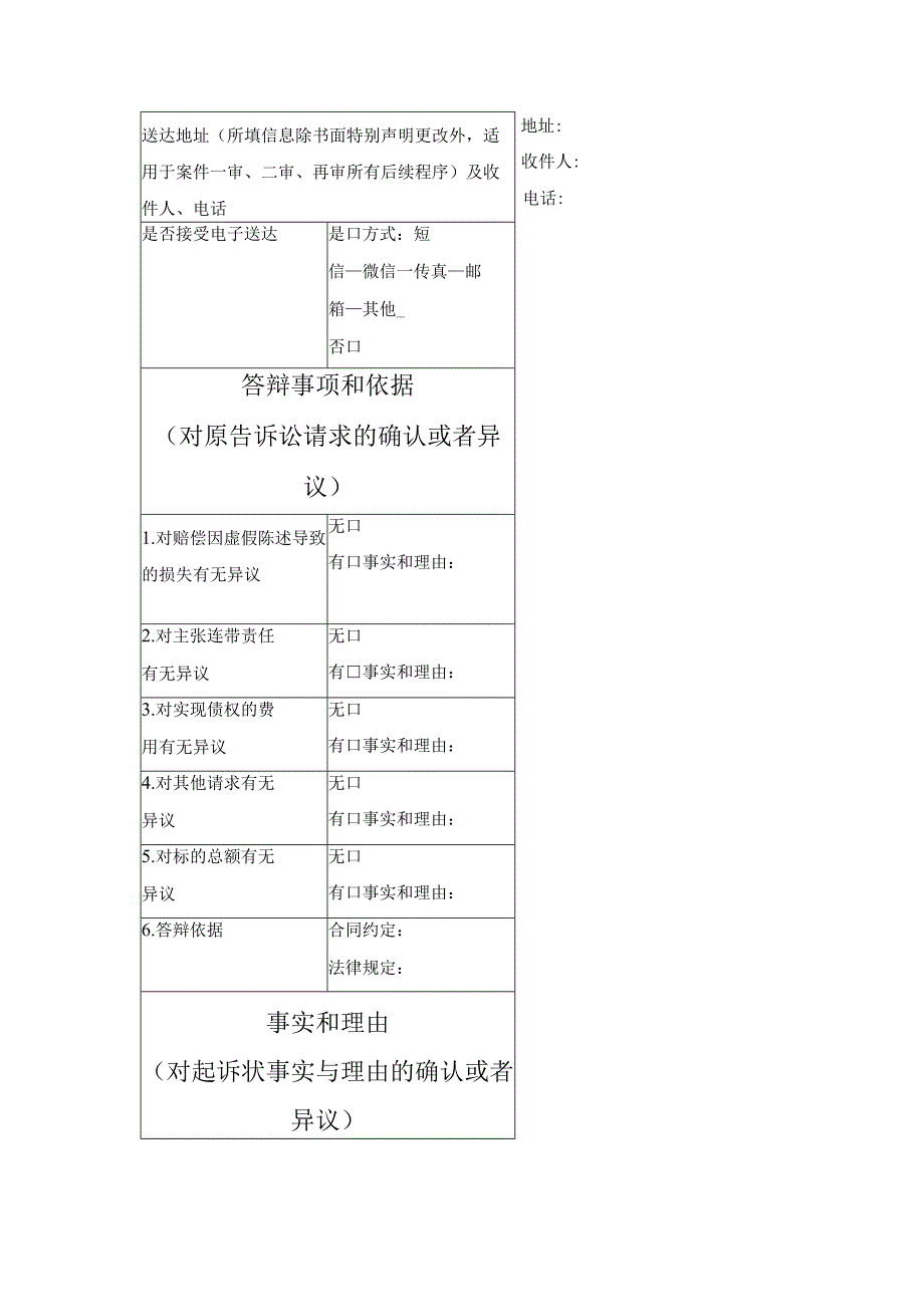民事答辩状 （证券虚假陈述责任纠纷）（最高人民法院2024版）.docx_第3页