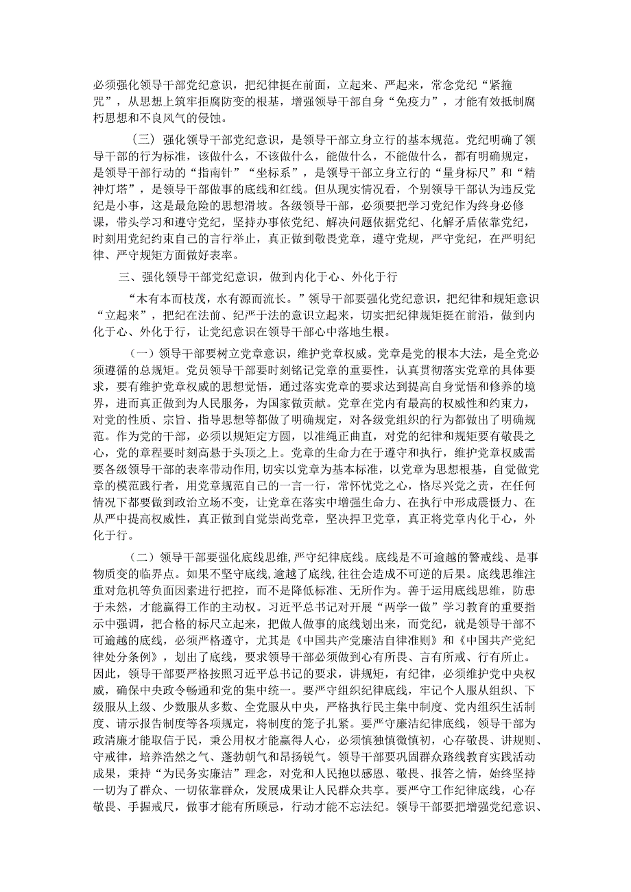 在党纪学习教育读书班上的讲话.docx_第2页