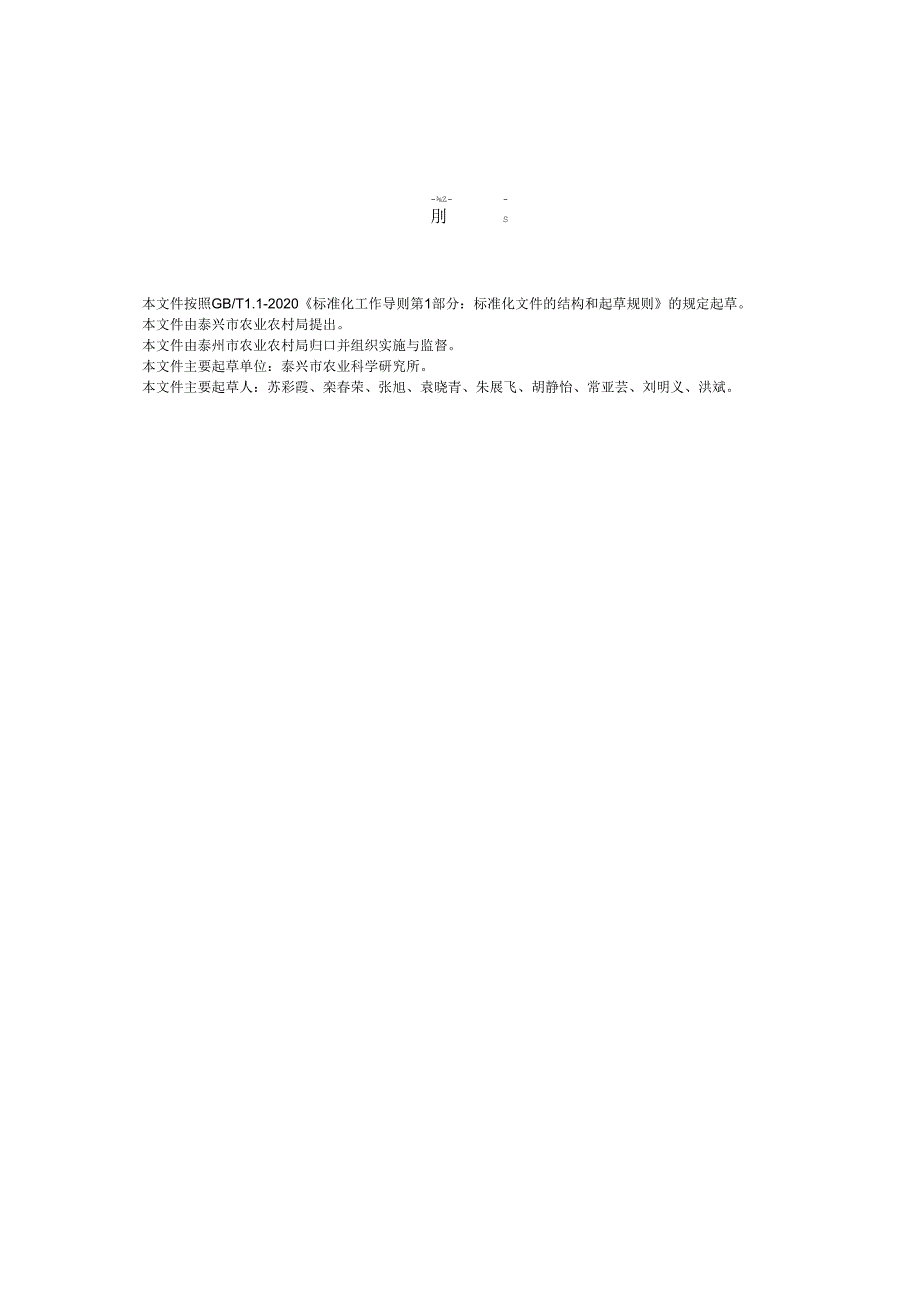 鲜食玉米鲜食大豆带状复合种植绿色生产技术规程 DB3212T 2079—2024.docx_第3页