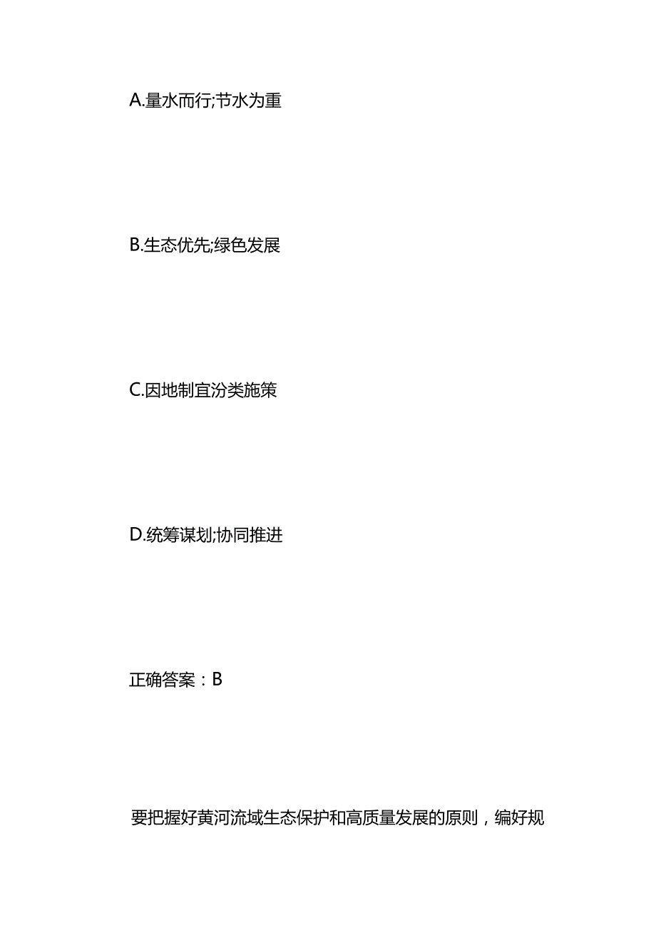 黄河流域生态保护和高质量发展知识竞赛题及答案.docx_第3页