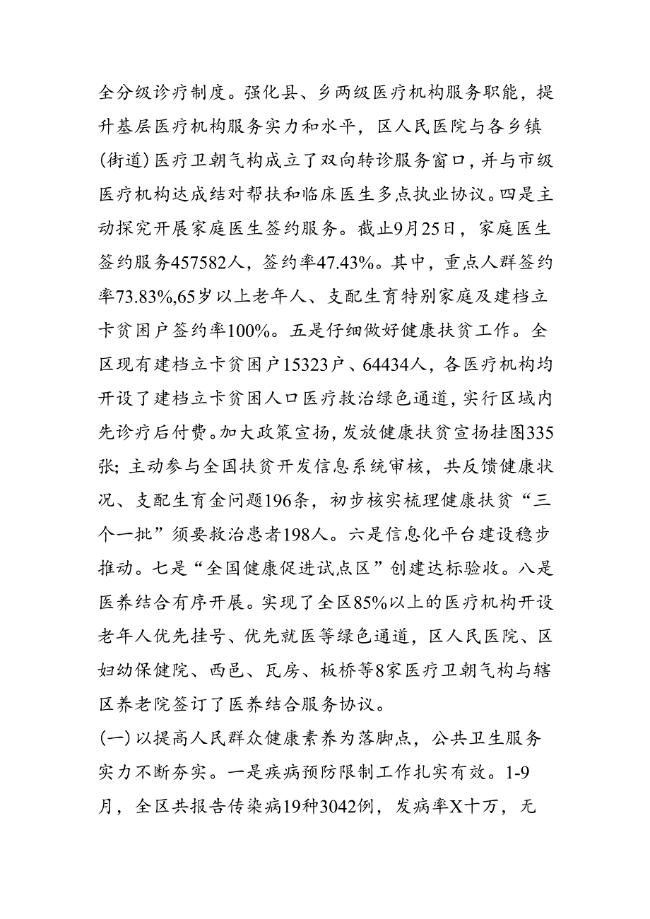 卫生和计划生育局2024年110月份工作总结和2024年工作计划.docx_第2页