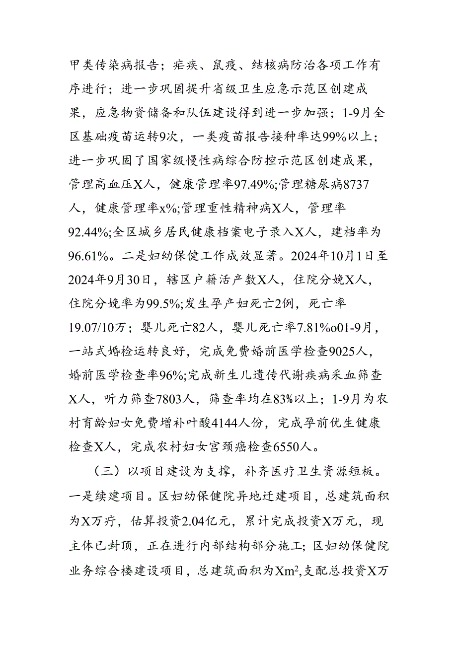 卫生和计划生育局2024年110月份工作总结和2024年工作计划.docx_第3页