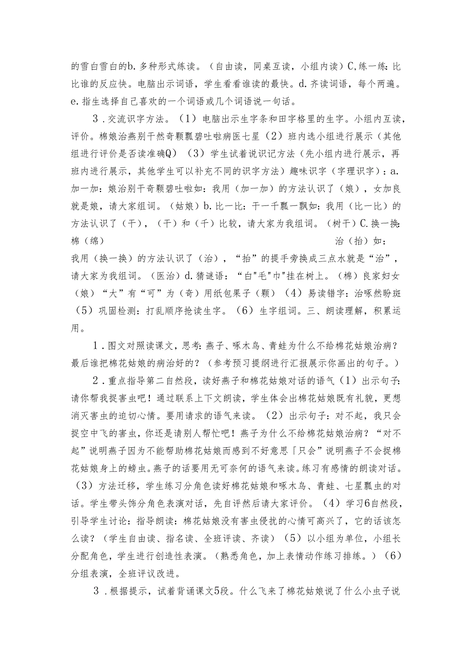 统编版(五四制)19棉花姑娘 公开课一等奖创新教学设计2.docx_第2页
