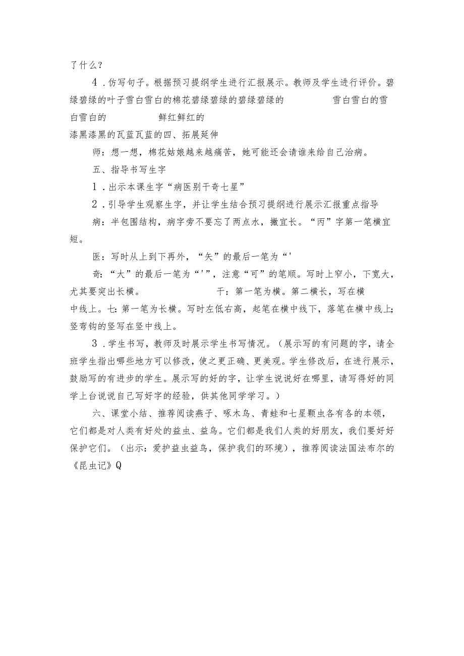统编版(五四制)19棉花姑娘 公开课一等奖创新教学设计2.docx_第3页