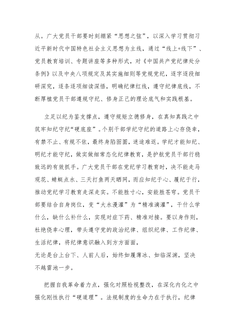 2024年党纪学习教育党员干部心得体会3篇.docx_第2页