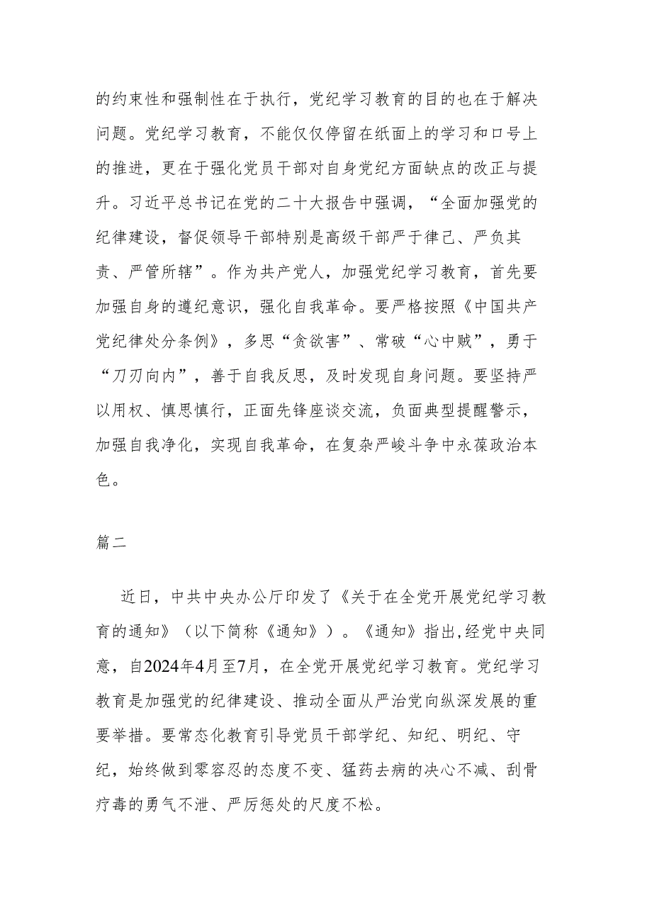 2024年党纪学习教育党员干部心得体会3篇.docx_第3页