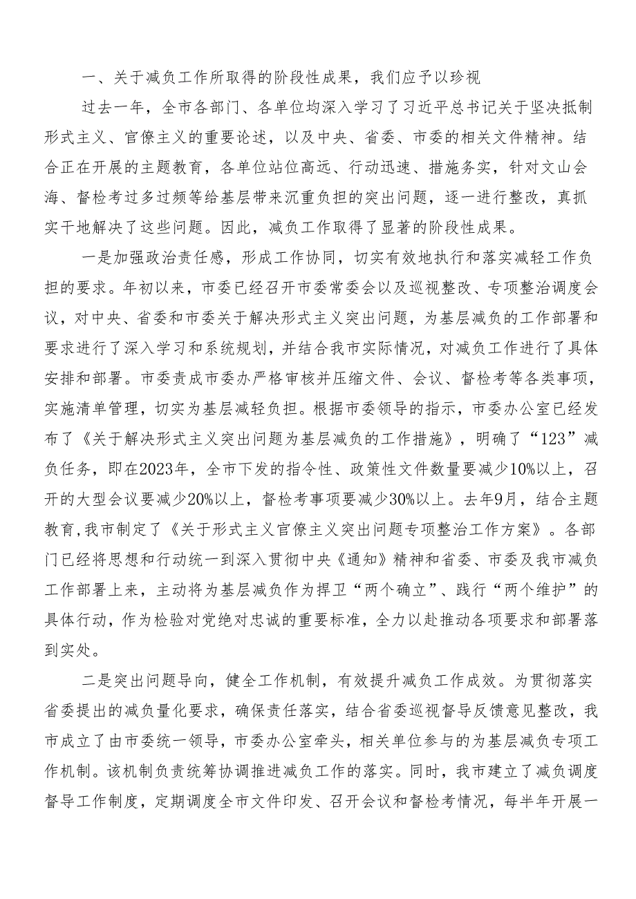 （八篇）2024年整治形式主义官僚主义的发言材料包含4篇推进情况报告.docx_第2页