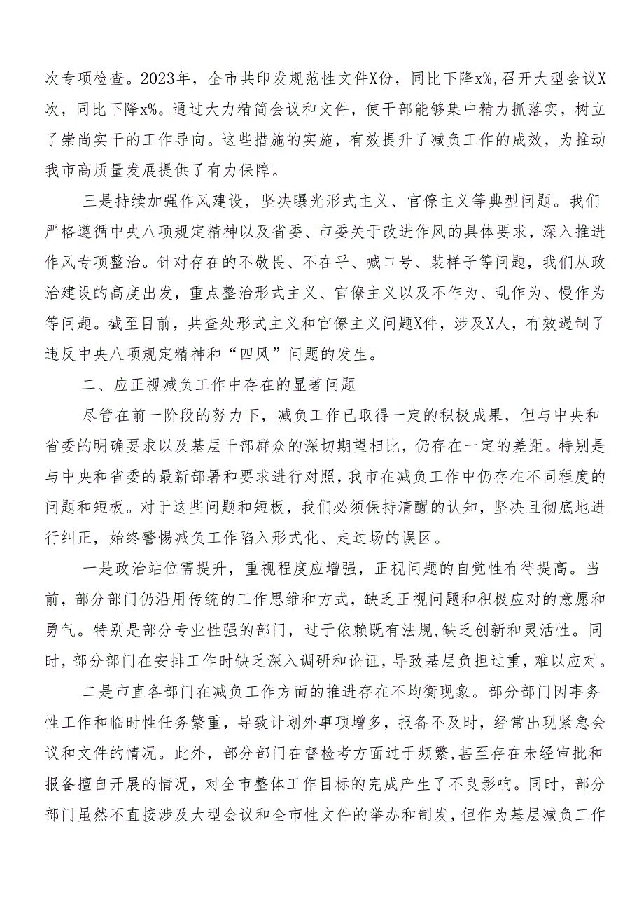 （八篇）2024年整治形式主义官僚主义的发言材料包含4篇推进情况报告.docx_第3页