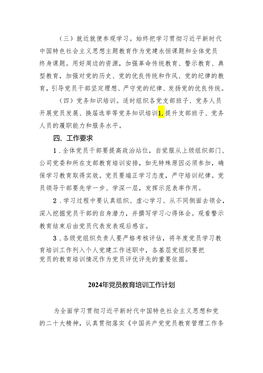 2024年党员教育培训工作计划范文精选(4篇).docx_第3页