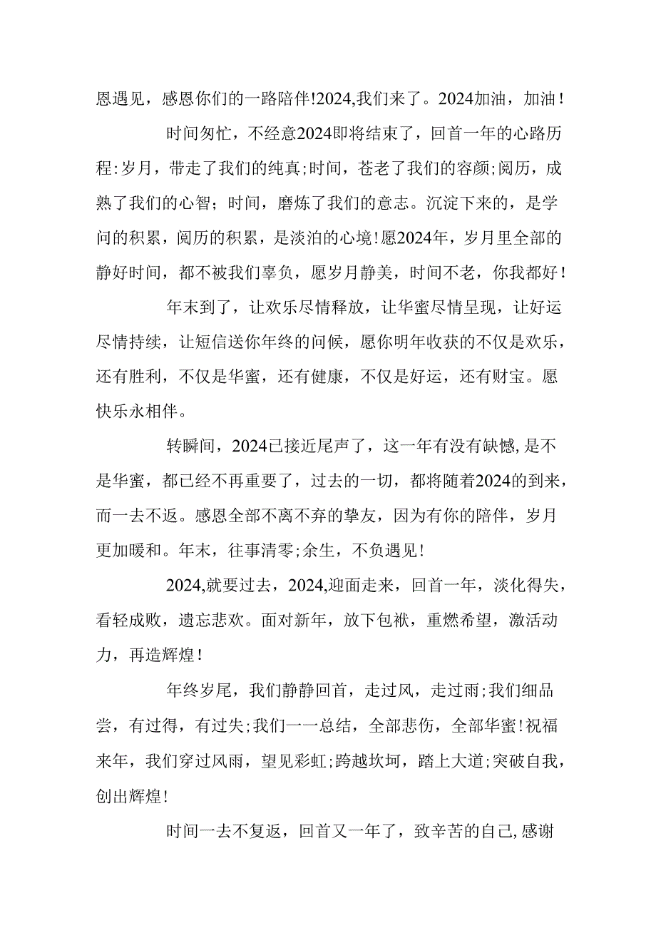 迎接2024年的朋友圈说说零点新年发什么心情说说.docx_第2页