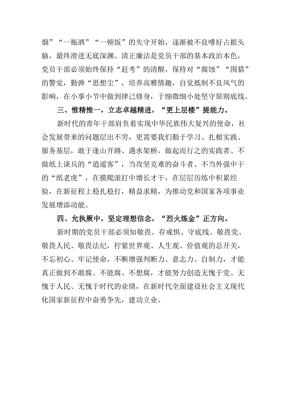 2024年党纪学习教育学习心得研讨发言材料【9篇】.docx_第2页