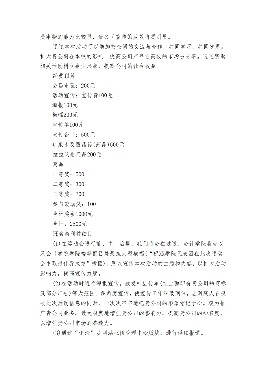 大学校园运动会活动策划方案（3篇）.docx_第2页