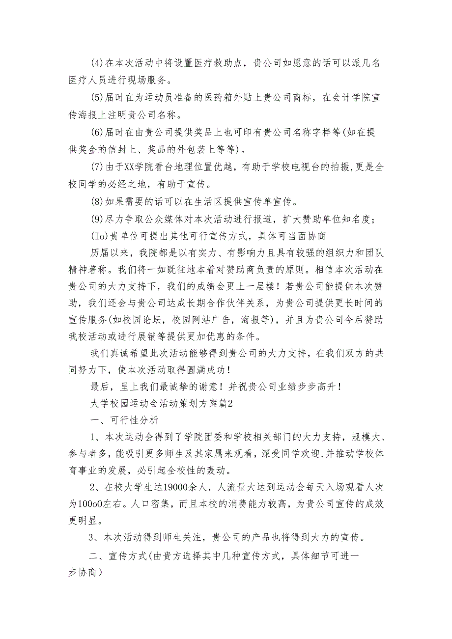 大学校园运动会活动策划方案（3篇）.docx_第3页