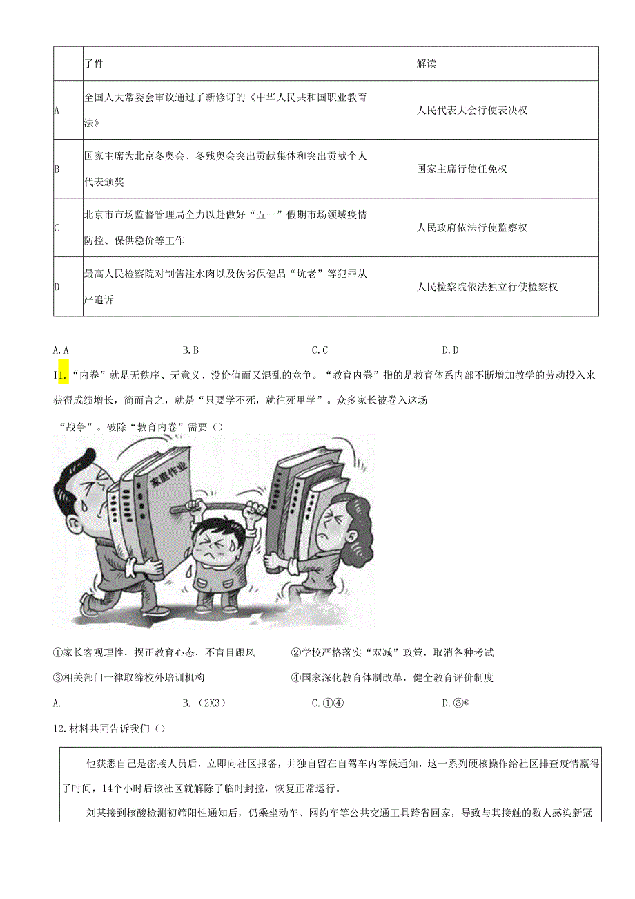 精品解析：北京市通州区20212022八年级下学期期末道德与法治试题（原卷版）.docx_第3页
