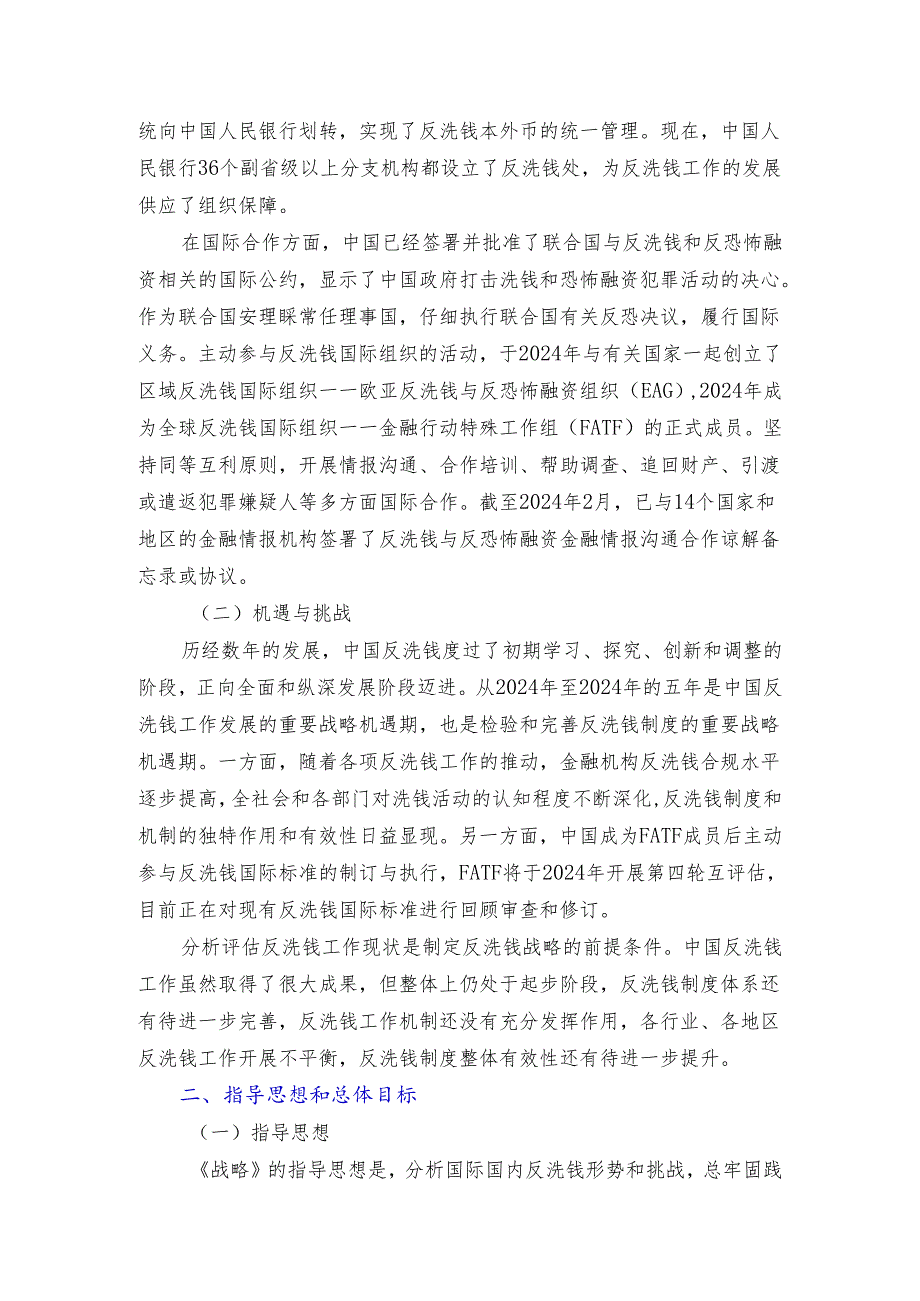 中国20242025年反洗钱战略.docx_第3页