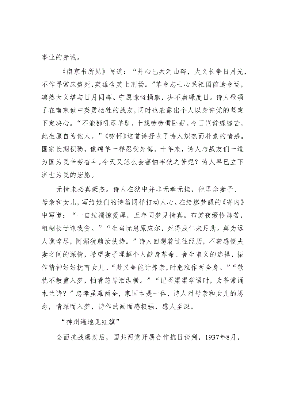 李少石诗中的赤胆忠诚.docx_第2页