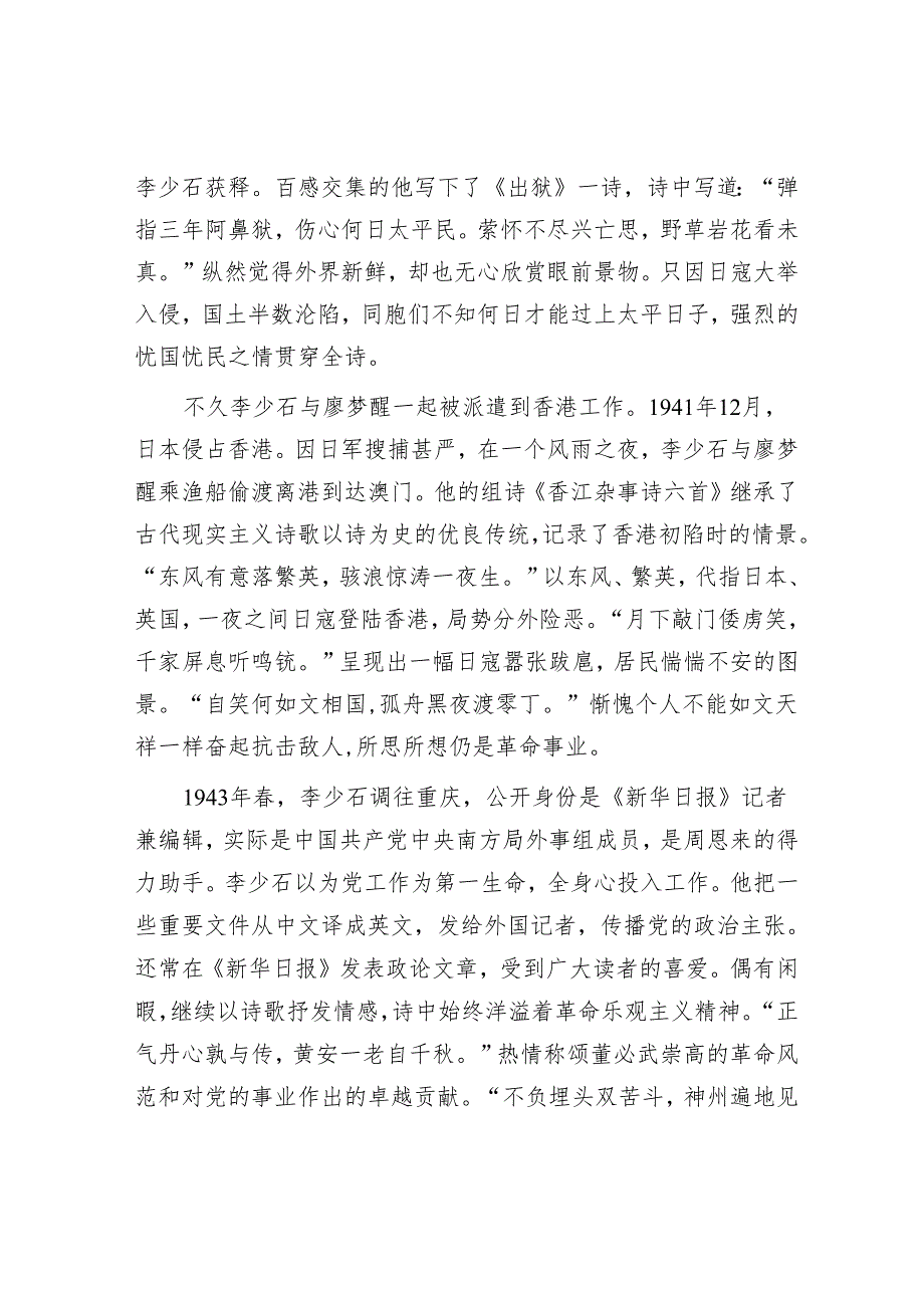 李少石诗中的赤胆忠诚.docx_第3页
