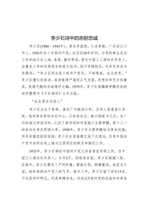 李少石诗中的赤胆忠诚.docx