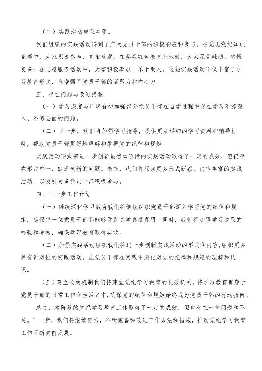 9篇汇编2024党纪学习教育工作推进情况总结附自查报告.docx_第2页