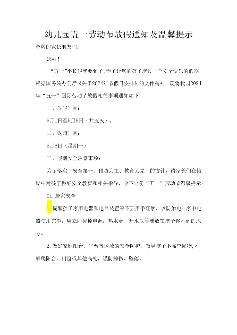 幼儿园五一劳动节放假通知及温馨提示.docx_第1页