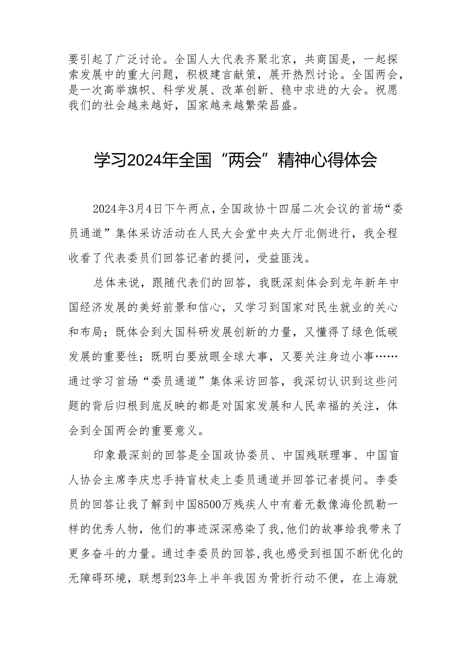 学习2024年“两会”精神心得体会模板四十二篇.docx_第2页