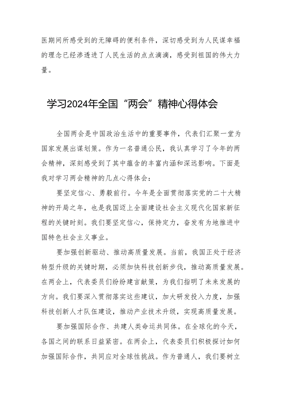 学习2024年“两会”精神心得体会模板四十二篇.docx_第3页