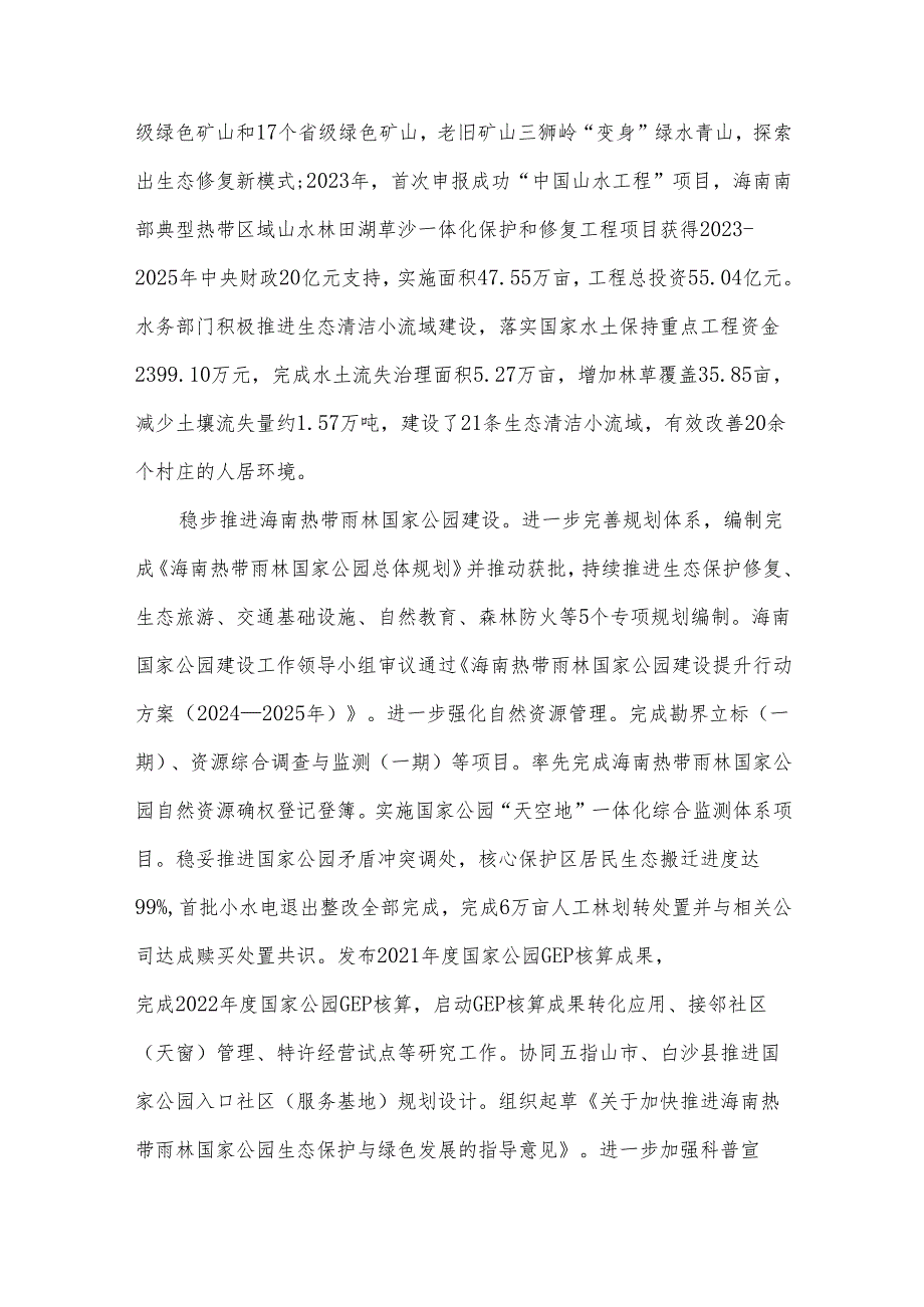 海南省2023年国土绿化状况公报.docx_第2页