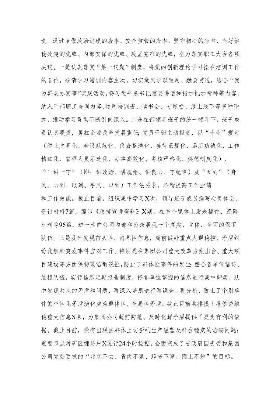 工会2023年工作总结及2024年工作计划9篇供参考.docx_第3页