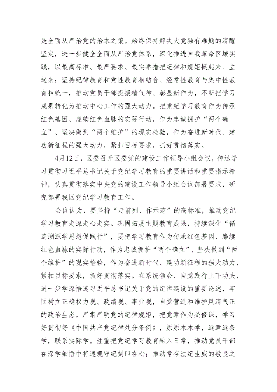（15篇）开展党纪学习教育阶段性情况汇报工作总结（详细版）.docx_第3页