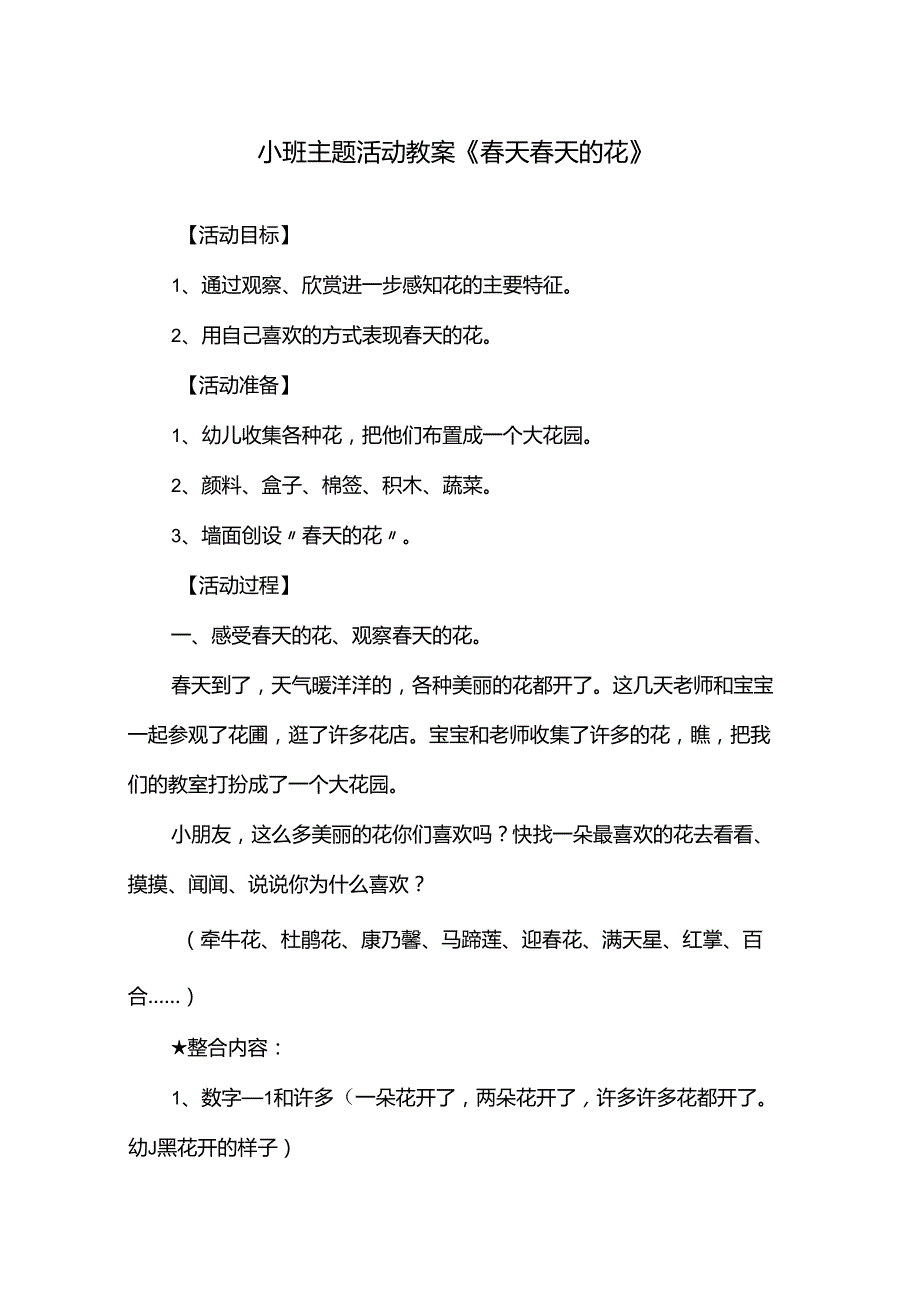 新年幼儿最新优秀天教案.docx_第1页