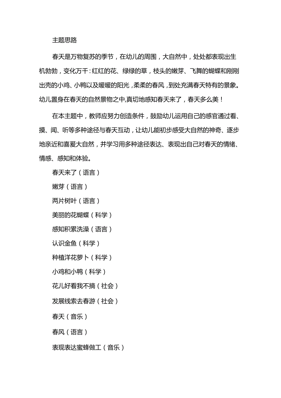 新年幼儿最新优秀天教案.docx_第3页