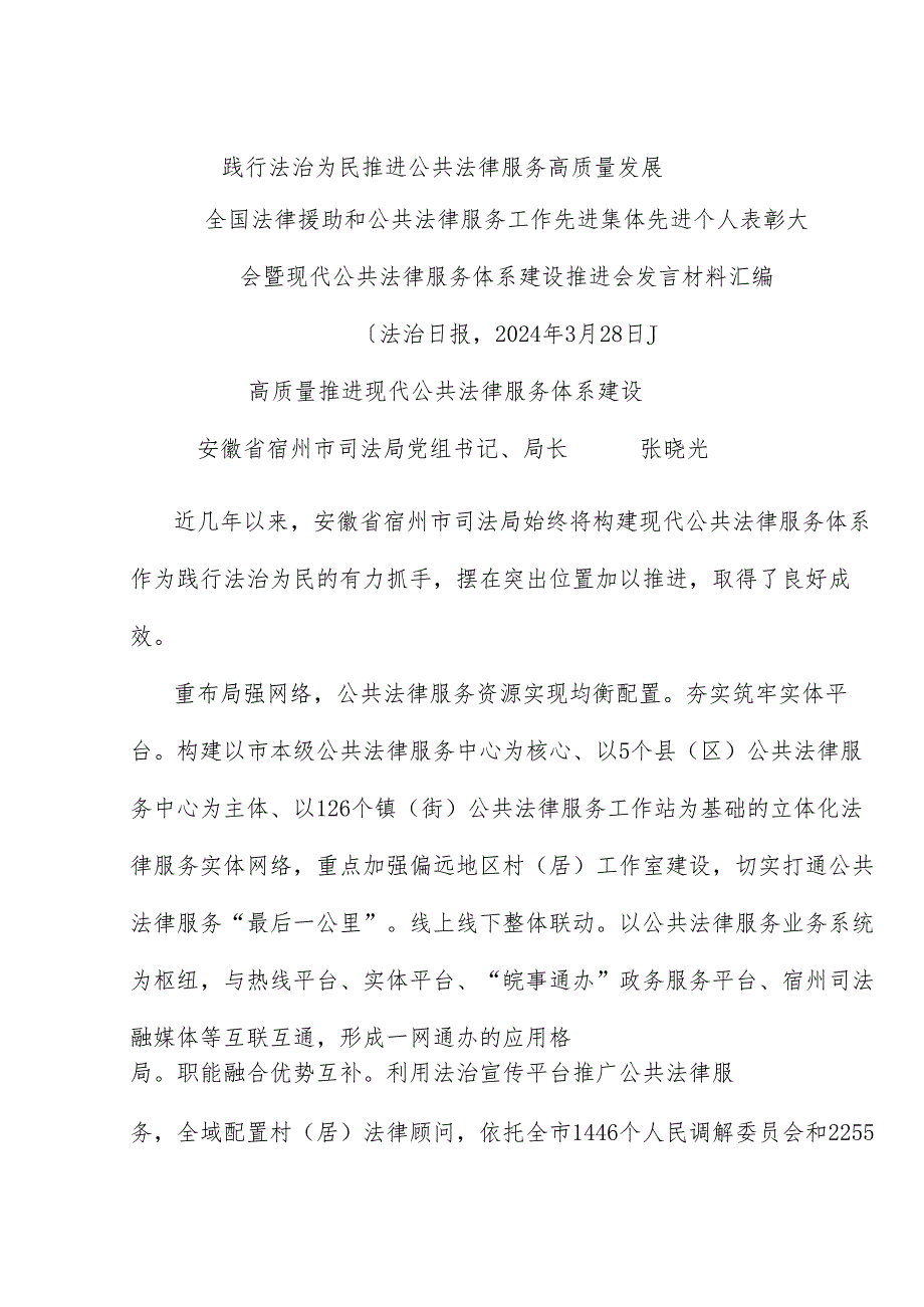 （5篇）全国法律援助和公共法律服务工作先进集体先进个人表彰大会发言材料汇编.docx_第2页