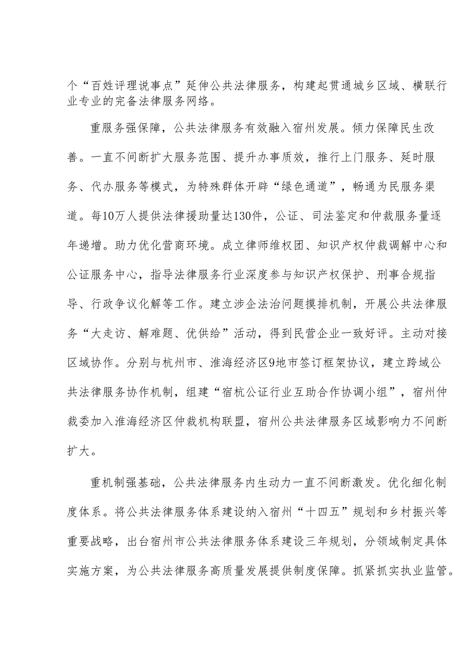 （5篇）全国法律援助和公共法律服务工作先进集体先进个人表彰大会发言材料汇编.docx_第3页