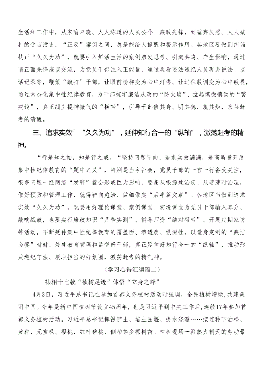 （9篇）关于学习贯彻2024年党纪学习教育的研讨交流发言提纲附3篇动员会领导讲话及2篇宣传方案.docx_第2页