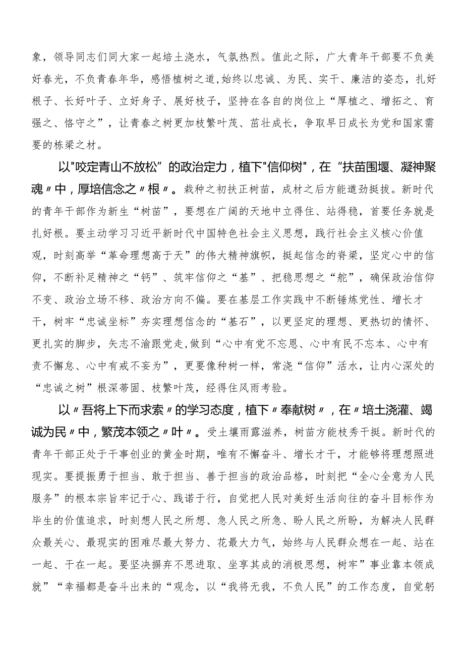 （9篇）关于学习贯彻2024年党纪学习教育的研讨交流发言提纲附3篇动员会领导讲话及2篇宣传方案.docx_第3页