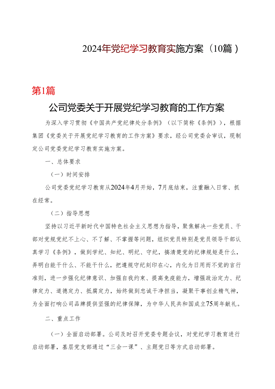 2024年党纪学习教育个人学习方案可修改资料.docx_第1页