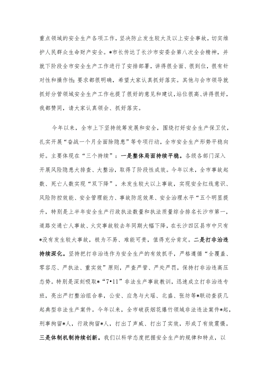 在全市安委会第五次全会暨安全生产工作述职讲评会议上的讲话提纲(1).docx_第2页